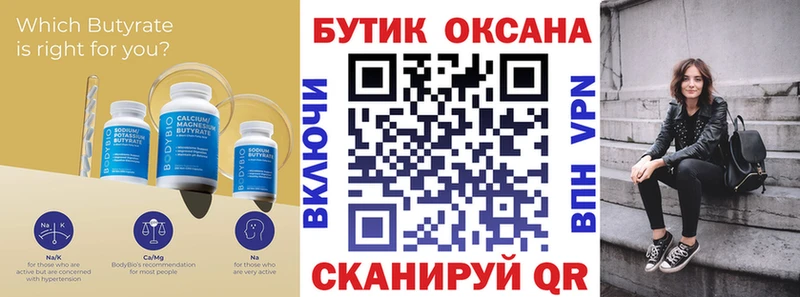 Бутират оксана  Новоржев 